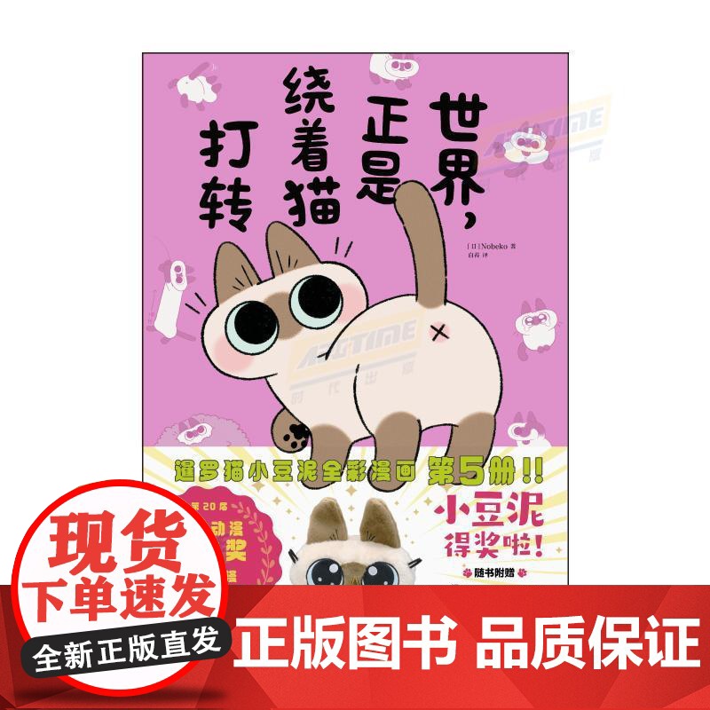 世界,正是绕着猫打转(暹罗猫小豆泥5)高清大图