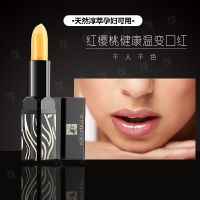 【千人千色变色口红】传奇红樱桃健康千色今生唇膏口红不沾杯