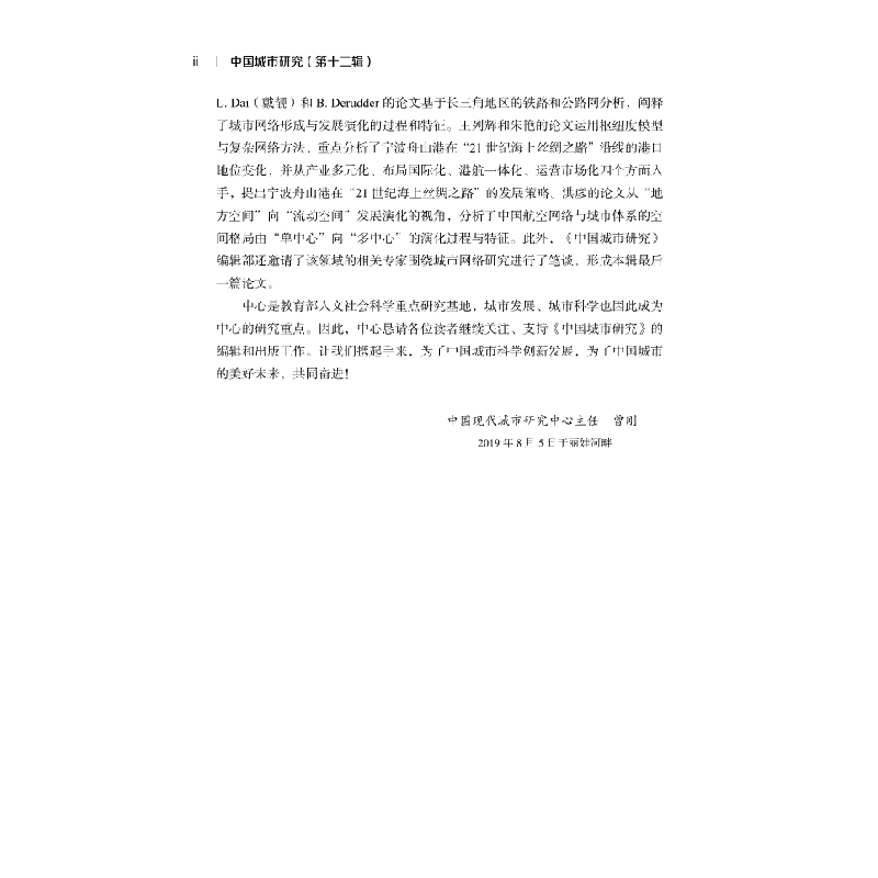 醉染图书中国城市研究·第十三辑9787030626479高清大图