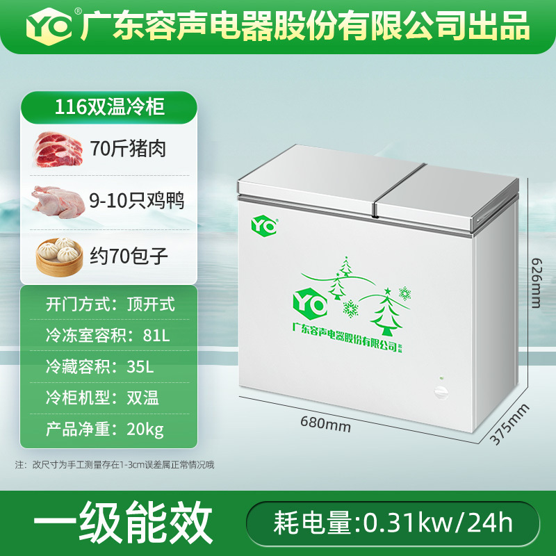 YO冷柜116双门双温|一级能效|冷冻保鲜