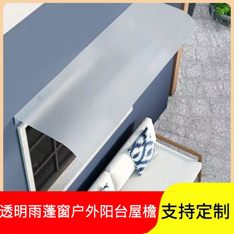 简易雨棚无支架透明雨蓬窗户外阳台闪电客屋檐挡雨板家用
