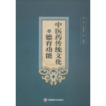 医 传统文化的德育功能