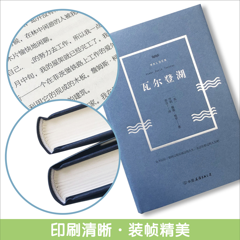 【M】瓦尔登湖-9787505732117