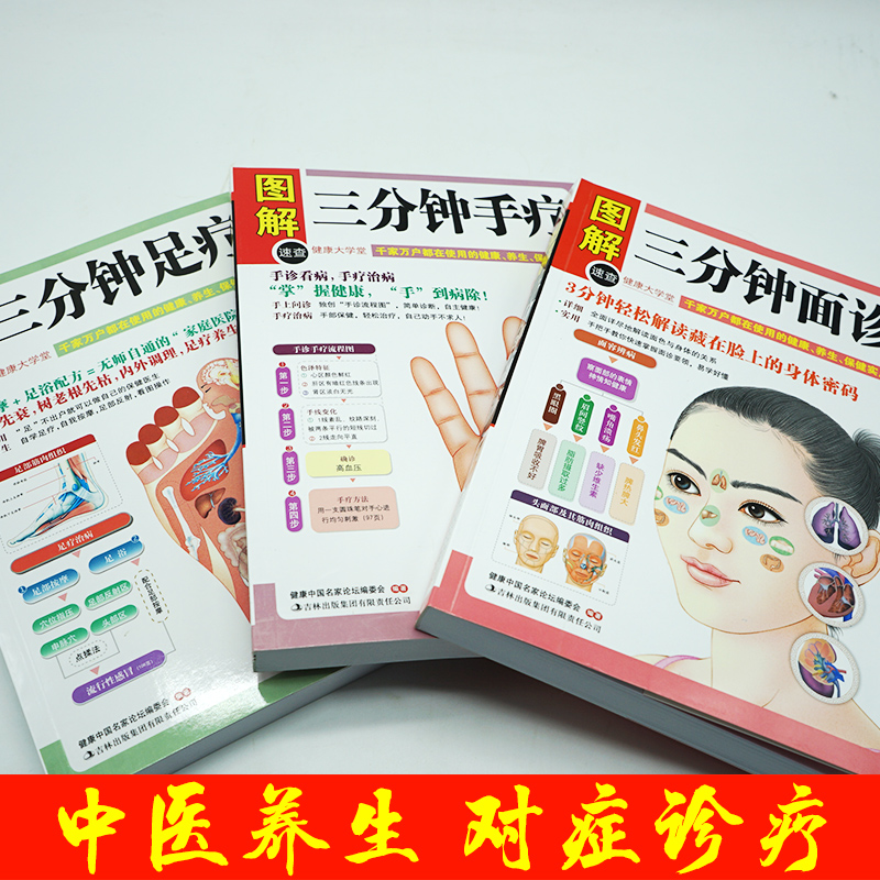 套装3册图解足 手 面诊大全 从入门到精通速每天学点面诊手诊秘诀高清大图