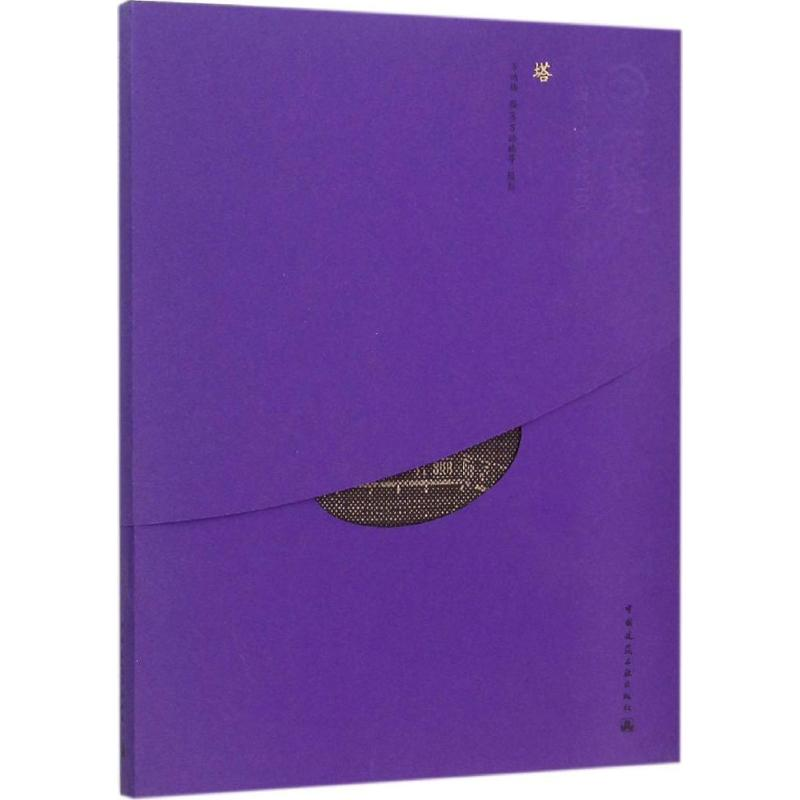 醉染图书塔9787112159468