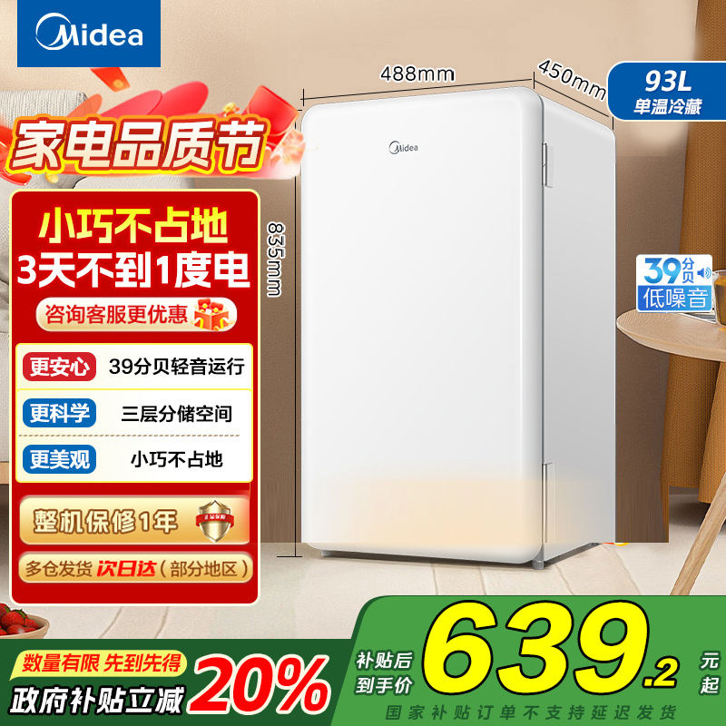 [自营]美的(Midea)93升单门小冰箱租房神器灵巧小型节能安静冷藏家用宿舍办公室冰箱可放美妆可调温BC-93MF