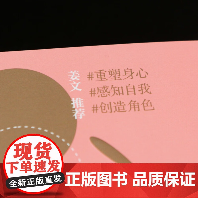 7天表演特训营 姜若瑜 著 时尚 美妆高清大图