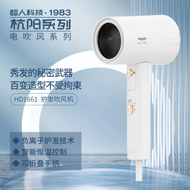 超人(SID)吹风机家用电吹风速干水润恒温护发学生宿舍旅行 杭阳系列 HD1661 白色 台