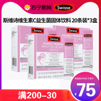 Swisse斯维诗 维生素C益生菌固体饮料20g *3盒100亿益生菌 促进铁吸收 0蔗糖 补足孕期营养