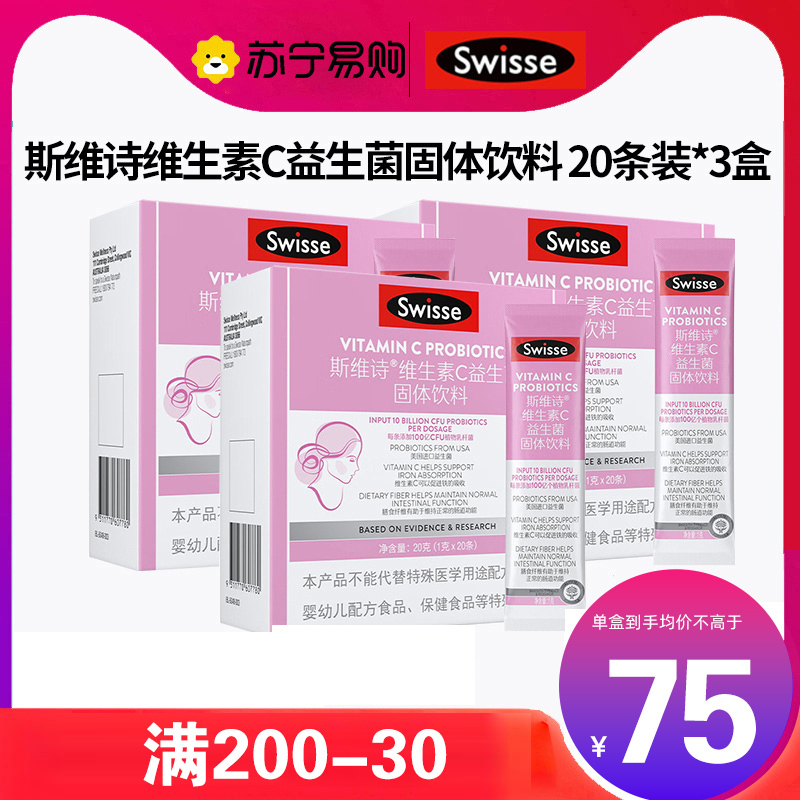 Swisse斯维诗 维生素C益生菌固体饮料20g *3盒100亿益生菌 促进铁吸收 0蔗糖 补足孕期营养