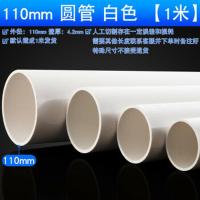 PVC给水管 圆管上水管胶粘供水管 外径110*壁厚4.2mm 单位/米