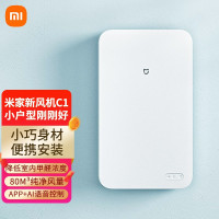 [官方旗舰店]小米 米家新风机C1 80风量 安装便捷 身材小巧 降低甲醛 通风换气 MJXFJ-80-G3