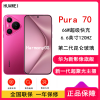 [全新]华为Pura 70 樱玫红 12GB+512GB 新一代影像系统 66W超级快充 昆仑玻璃 120Hz刷新率 华为P70智能手机