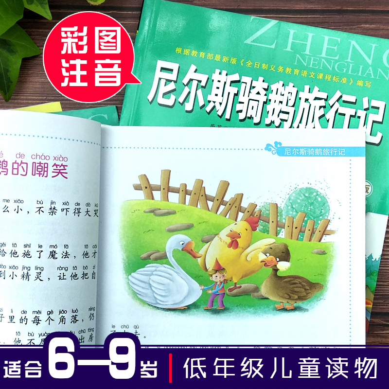 岁儿童课外书小学生一年级读故事书二年三年级课外读物书籍正>800_800