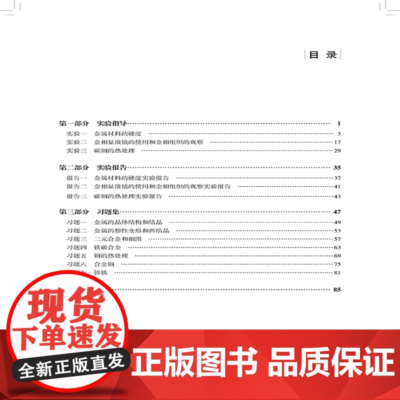 机械工程材料试验指导书与习题集高清大图