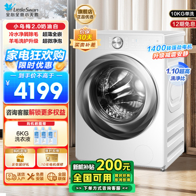 小天鹅滚筒洗衣机 TG100S83PROW