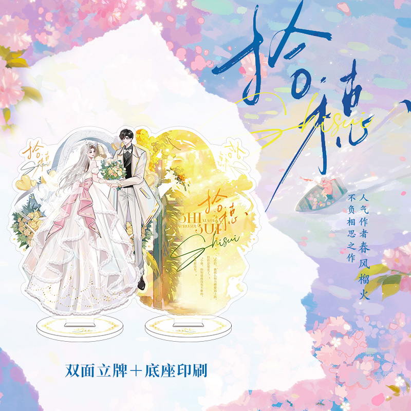 [正版]亲签版捡漏+定制赠品拾穗 春风榴火著 新增番外 原名我爸重生在了高冷学神身上青春文学言情小说实体书酷威文化博文高清大图