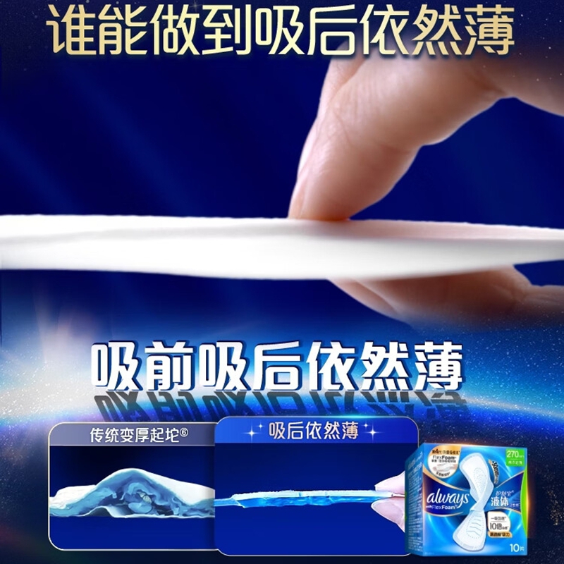 护舒宝(ALWAYS) 液体卫生巾量多日用 姨妈巾 270mm*20片 宝石蓝(单位:组)高清大图