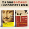 大话西方艺术史 [正版]大话中国艺术史+大话西方艺术史 意公子著 艺术类书籍中国古代名画名人45位艺术名家150件艺术珍