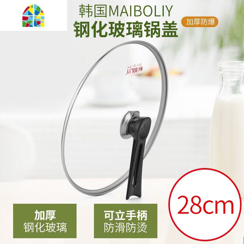 韩国不粘锅专用钢化玻璃可立防溢锅盖带把手透明家用可高温 FENGHOU 28cm锅盖