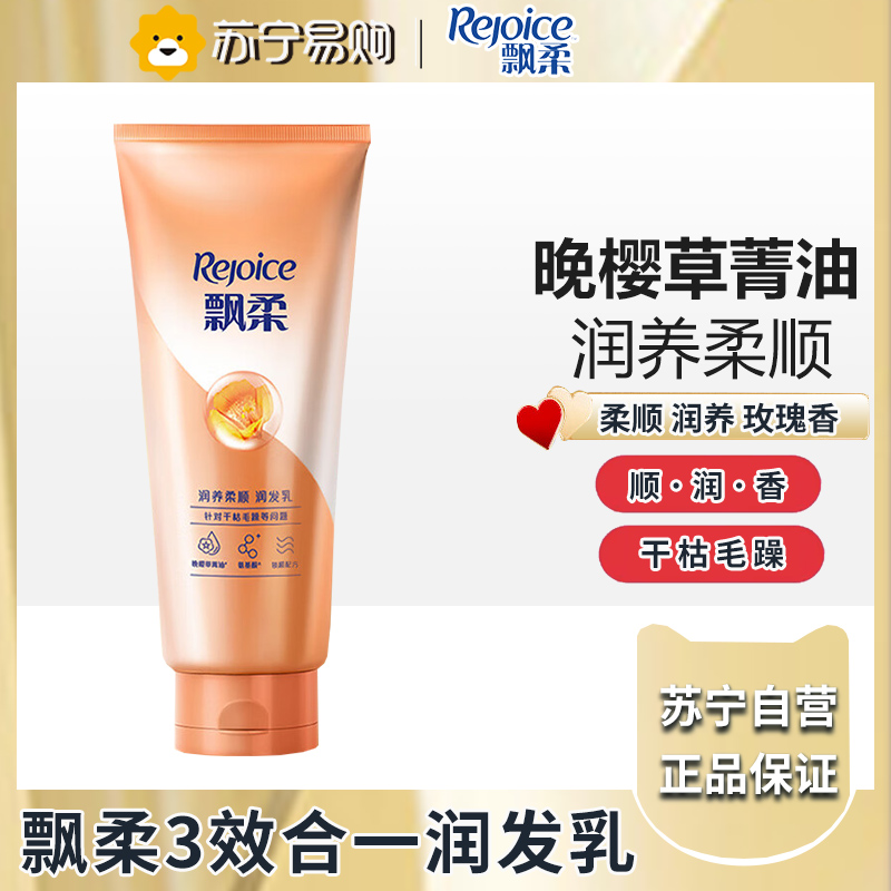 飘柔精油润养400g护发素女干枯毛躁氨基酸发膜润发乳染后修护