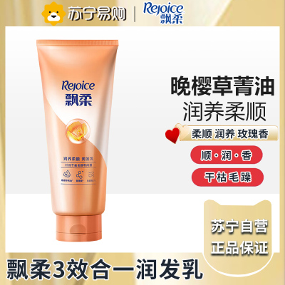 飘柔润养柔顺润发乳400g