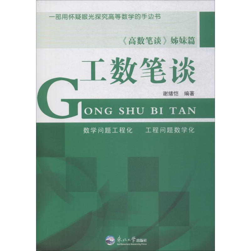 【M】工数笔谈-9787551720670