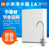 小米（MI）小米净水器厨下式1A 厨房自来水RO反渗透直饮纯水机家用净水机