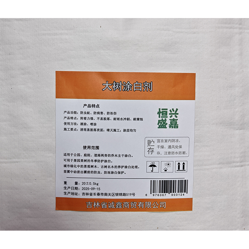 恒兴盛嘉 大树涂白剂 20kg 袋高清大图