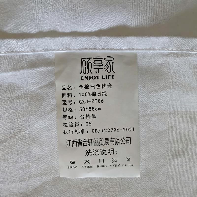 顾享家 全棉白色枕套 GXJ-ZT06 58*88cm 个高清大图