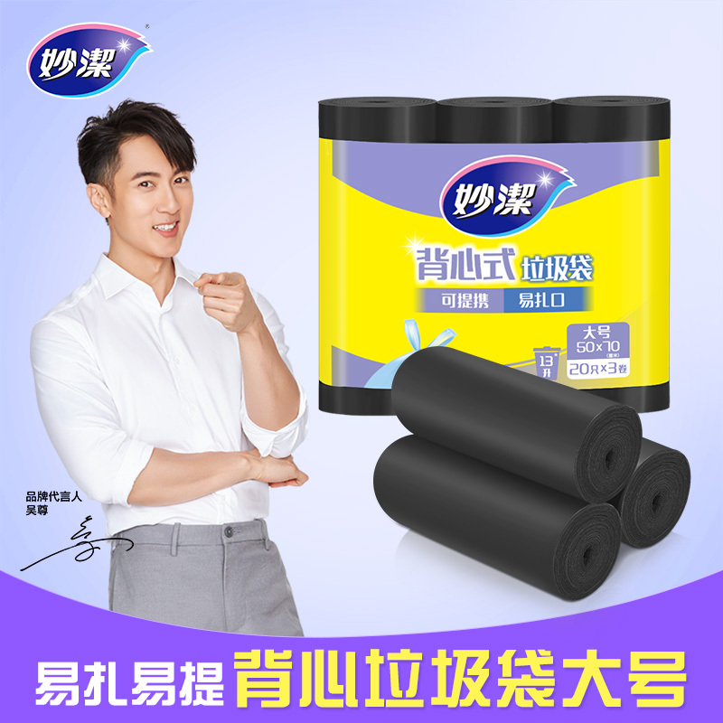 妙洁MBGRVL3-EC 垃圾袋手提背心式大号装3卷60只装 办公家用 做好干湿垃圾分类