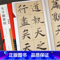 【正版】 大字阴符经 褚遂良 名家墨宝选粹临帖放大本崇文书局米字格 楷书软笔毛笔字帖原帖临摹古帖成人初学者习字帖碑帖