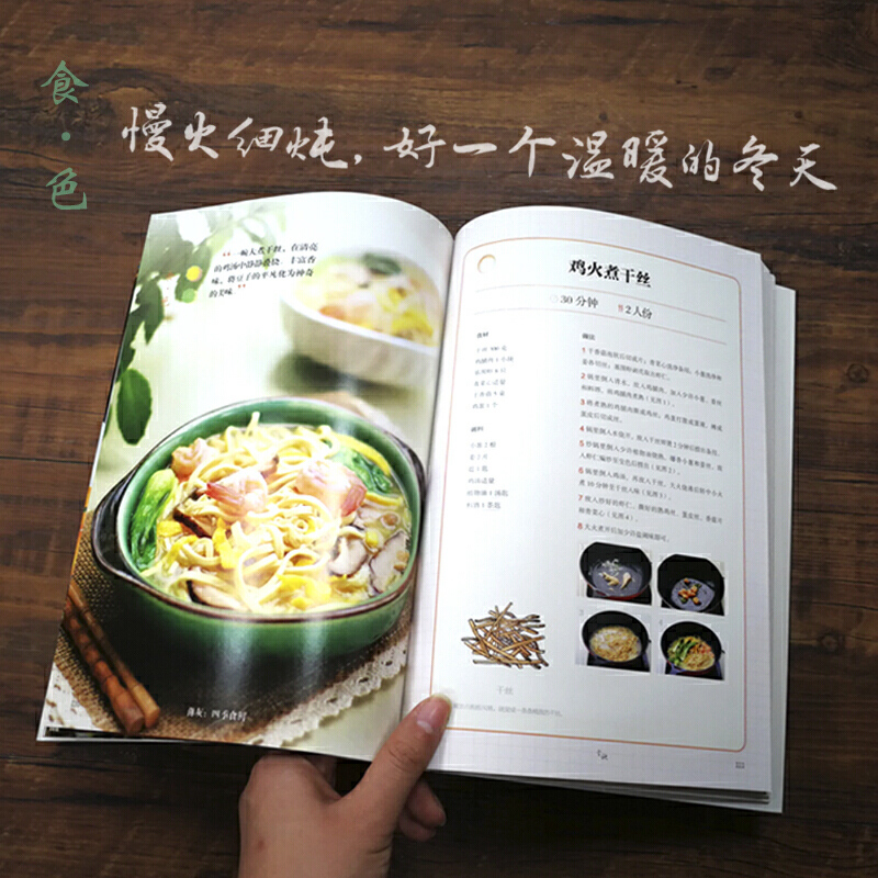 [醉染正版]薄灰:四季食鲜 菜谱家常菜大全食谱书籍菜谱书家用家常美食四季食谱饮食文化入门基础烹饪教程养生学做饭菜书配方书高清大图