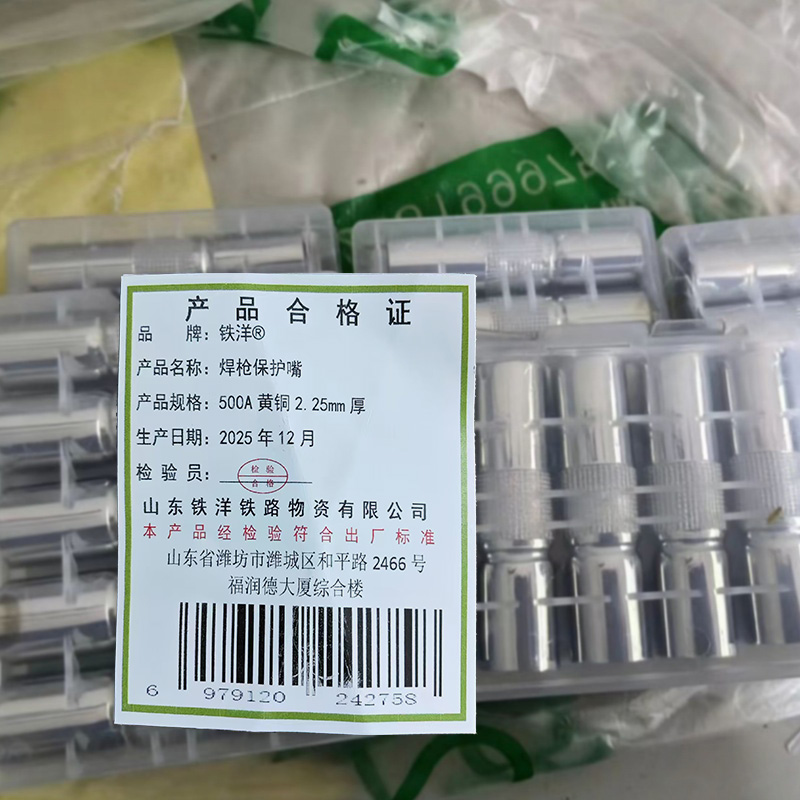 铁洋 焊枪保护嘴 500A黄铜2.25mm厚 个高清大图