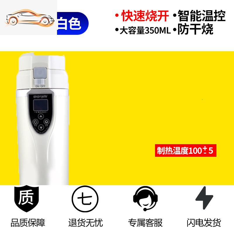 车载烧水壶水杯智能加热电热两用热水器汽车12v车用24v开水保温杯车载杯_710 【普通12v/24v通用】白色350ML 默认尺寸