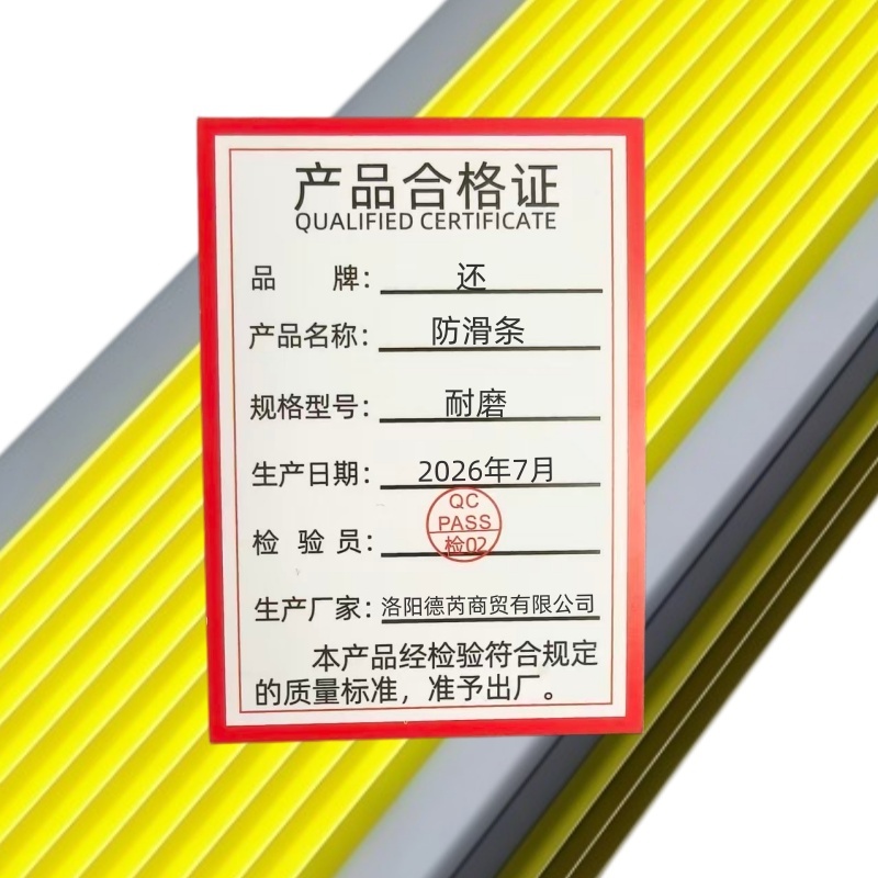 还 防滑条 耐磨 米高清大图