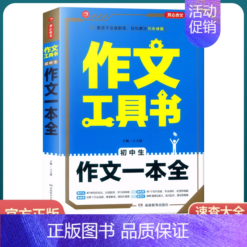 【初中生作文一本全】 初中通用 【正版】2022新版 作文工具书初中生满分作文分类作文作文辅导王大绩编 五年中考满分作文