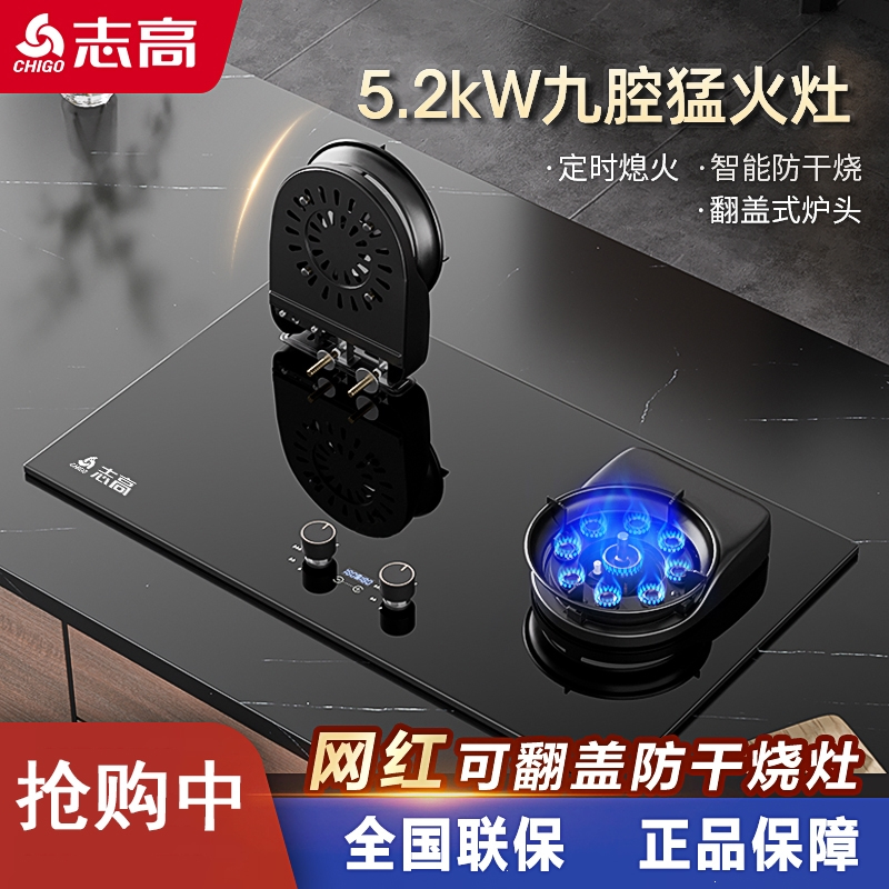 志高CHIGO家用燃气灶双灶防干烧天然气翻盖式煤气灶台嵌入式猛火灶台式_高配玻璃鸳鸯猛火铜盖翻盖聚能环_天然气