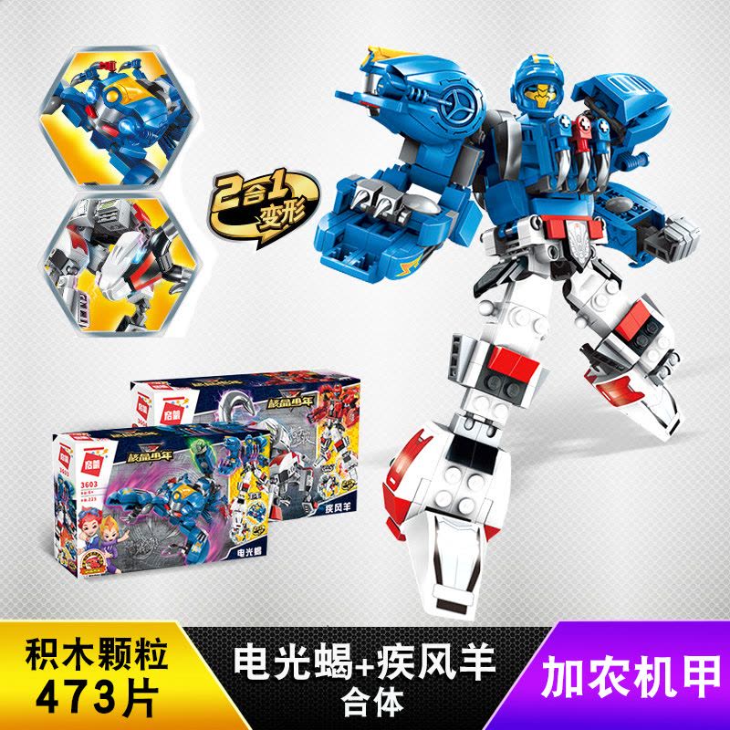 核晶少年积木拼装玩具合体变形机器人金刚烈焰狮电光蝎暴击熊 烈刃狮[246块]图片