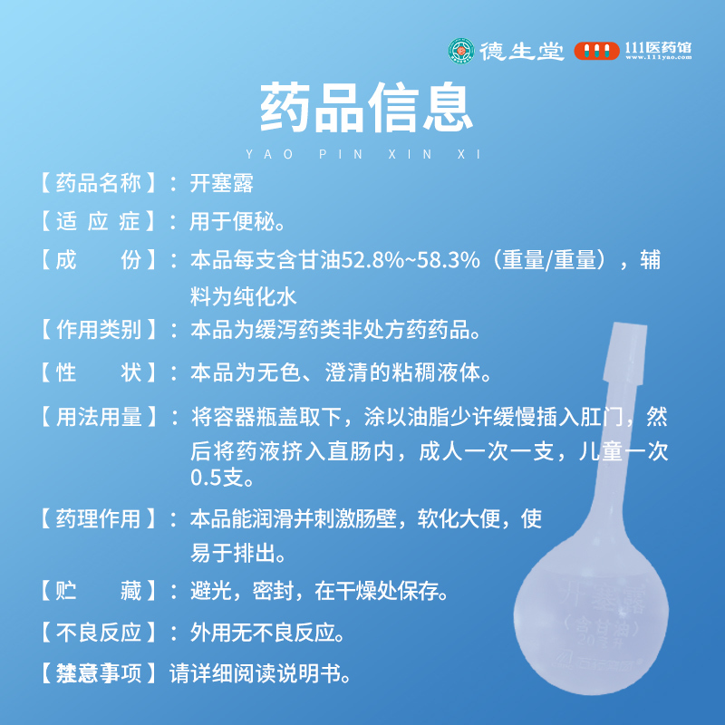 [2盒共50支]石药开塞露 20ml*25支/盒*2盒 用于便秘