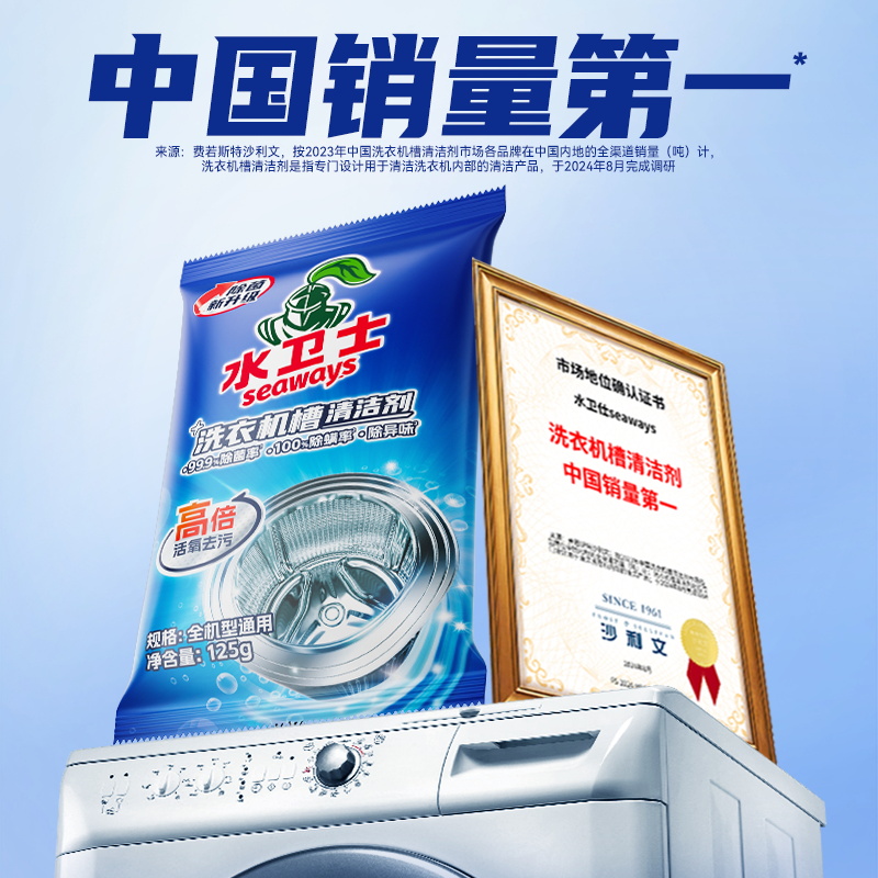 水卫士洗衣机槽清洁剂8袋装高清大图