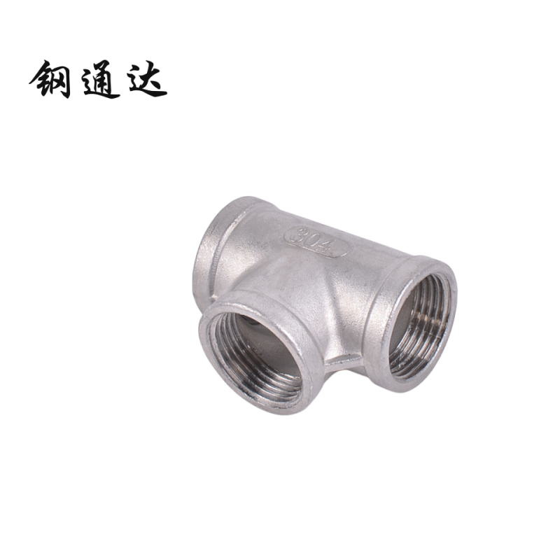 钢通达 304不锈钢内螺纹丝扣三通 DN10-100 (单位:个)(DN32(1.2寸))高清大图