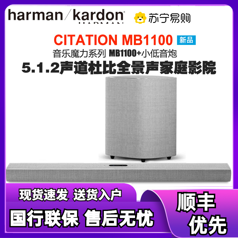 新品 哈曼卡顿Citation MB1100+小低音炮 WIFI回音壁音响5.1.2声道 全景声家庭影院 无线蓝牙 音箱