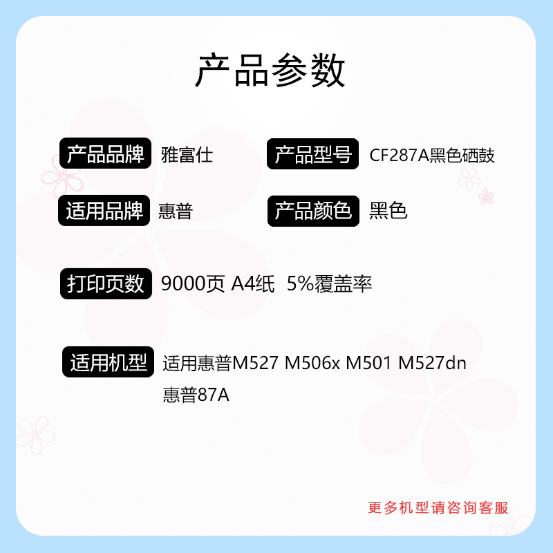 [精选]雅富仕CF287A黑色硒鼓 适用惠普M527 M506x M501 M527dn M527f HP87A页产量9000/个