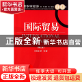 国际贸易(第3版)/北大清华学经济