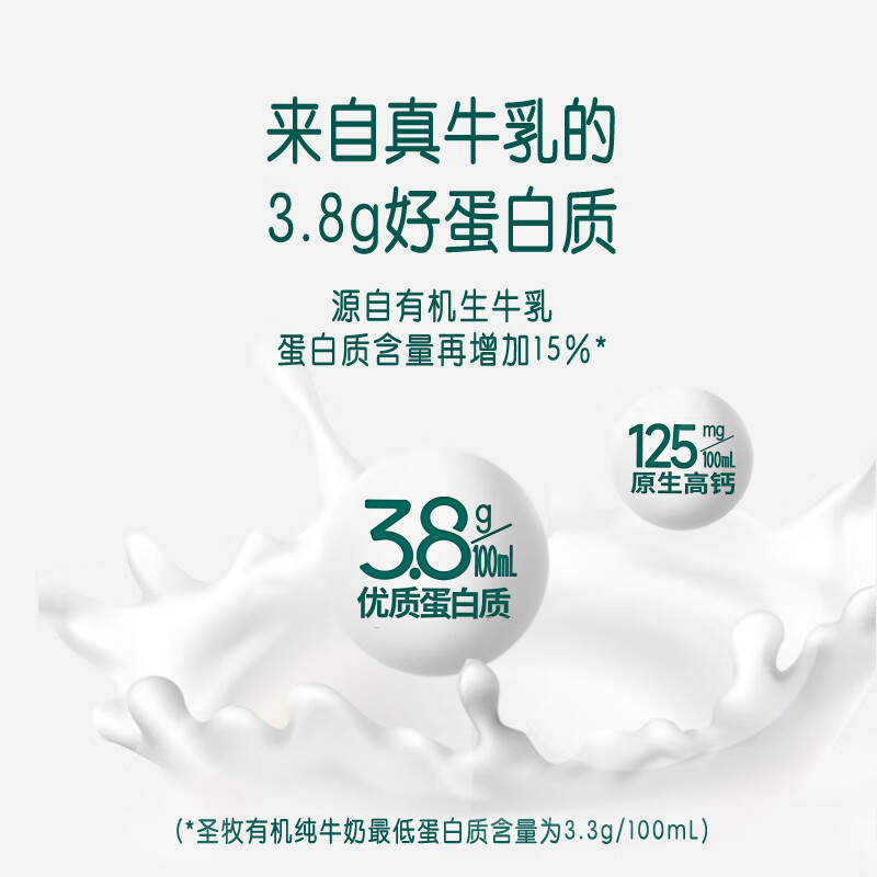 圣牧 有机纯牛奶(梦幻盖) 250ml*10盒高清大图