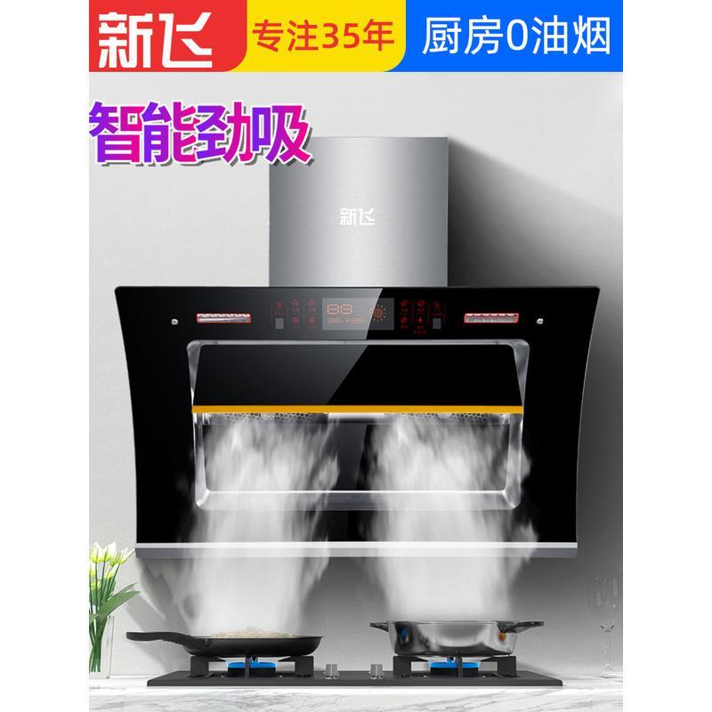 新飞油烟机自动清洗抽油烟机家用厨房侧吸式大吸力双电机吸油烟机 八键自动开合+定时鸳鸯猛火灶 (天然气)