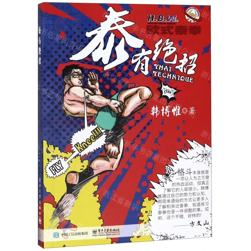 [N]泰有绝招-9787121382970高清大图