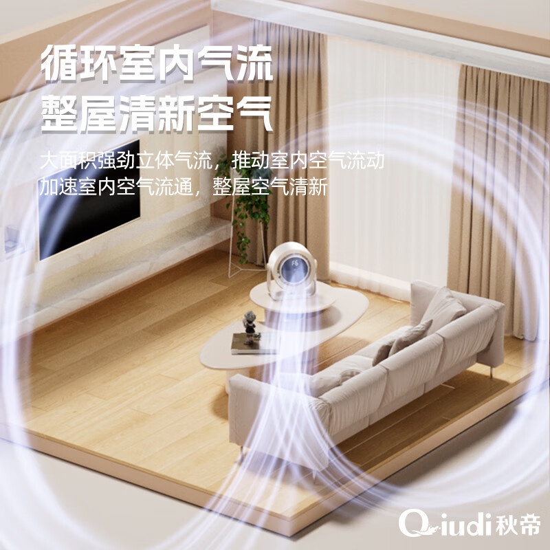 秋帝 台式循环扇QD-CC95高清大图