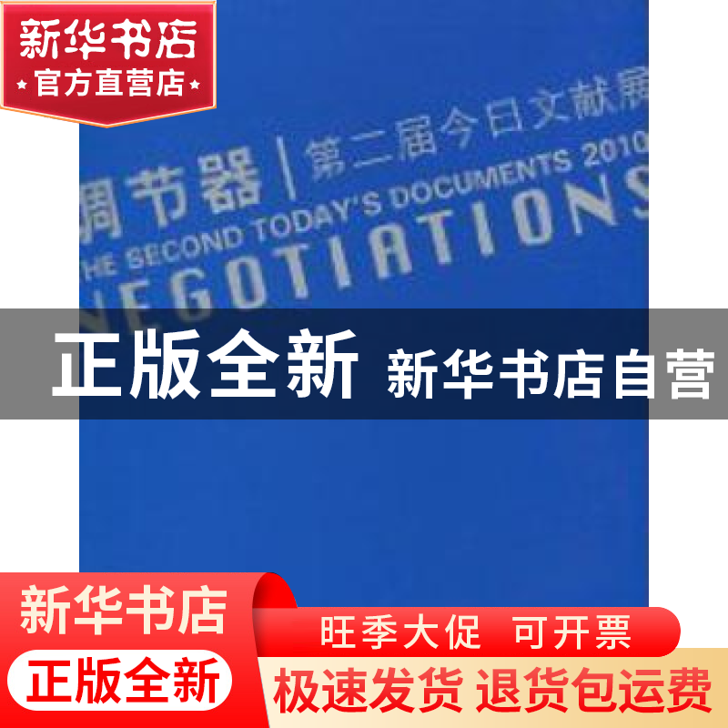 正版 调节器:第二届今日文献展:[中英文本] 张子康 文化艺术出版高清大图